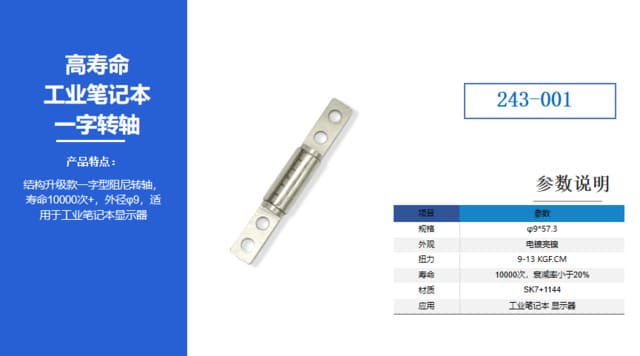工業(yè)筆記本電腦轉軸推薦